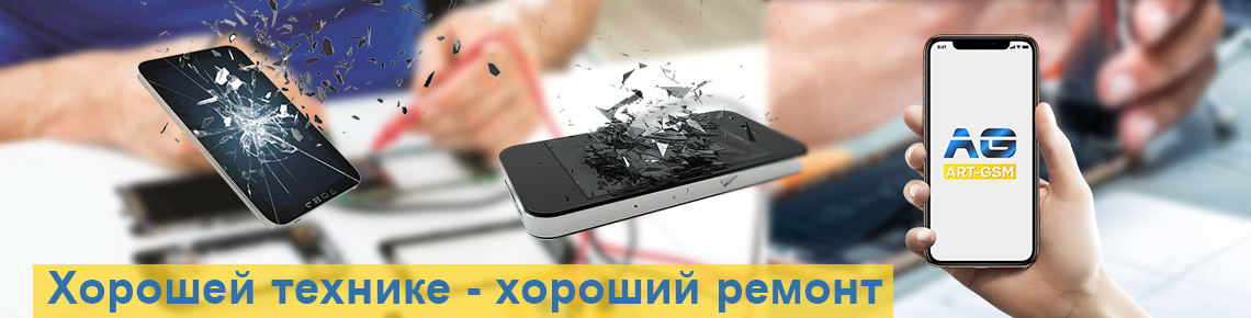 Оплата сервисный центр по ремонту мобильных устройств ART-GSM